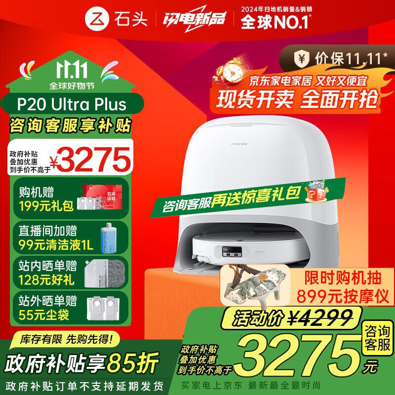 石头（roborock）国家补贴扫地机器人P20 ultra Plus扫拖一体扫拖洗烘一体机 自动集尘上下水热水洗拖布吸尘器 【强势新品】P20 Ultra Plus水箱版