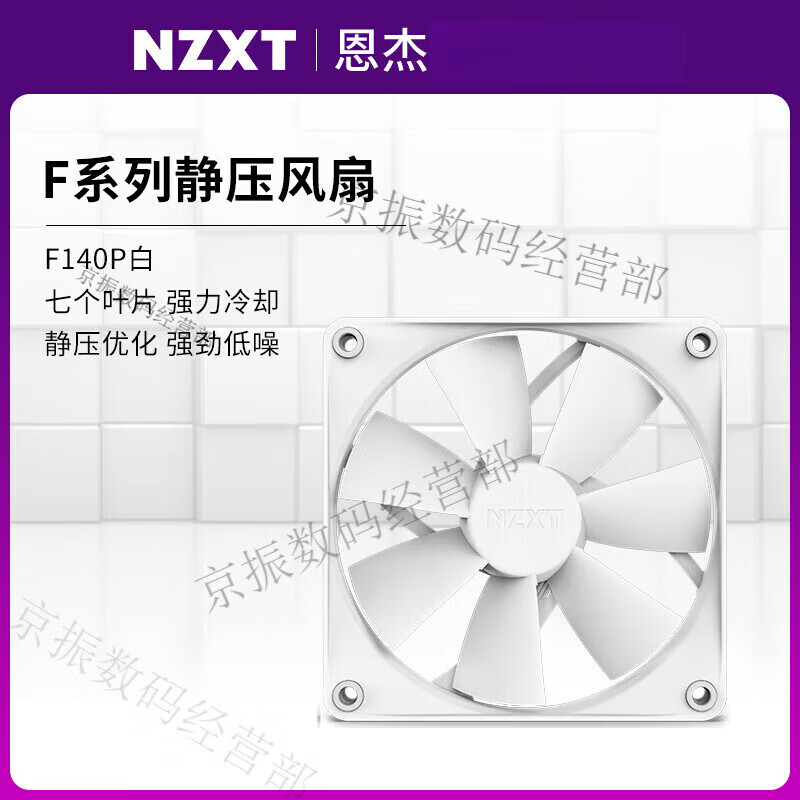 NZXT恩杰全系列RGB風扇臺式機電腦cpu機箱風扇散熱120mm140mm F140 P白