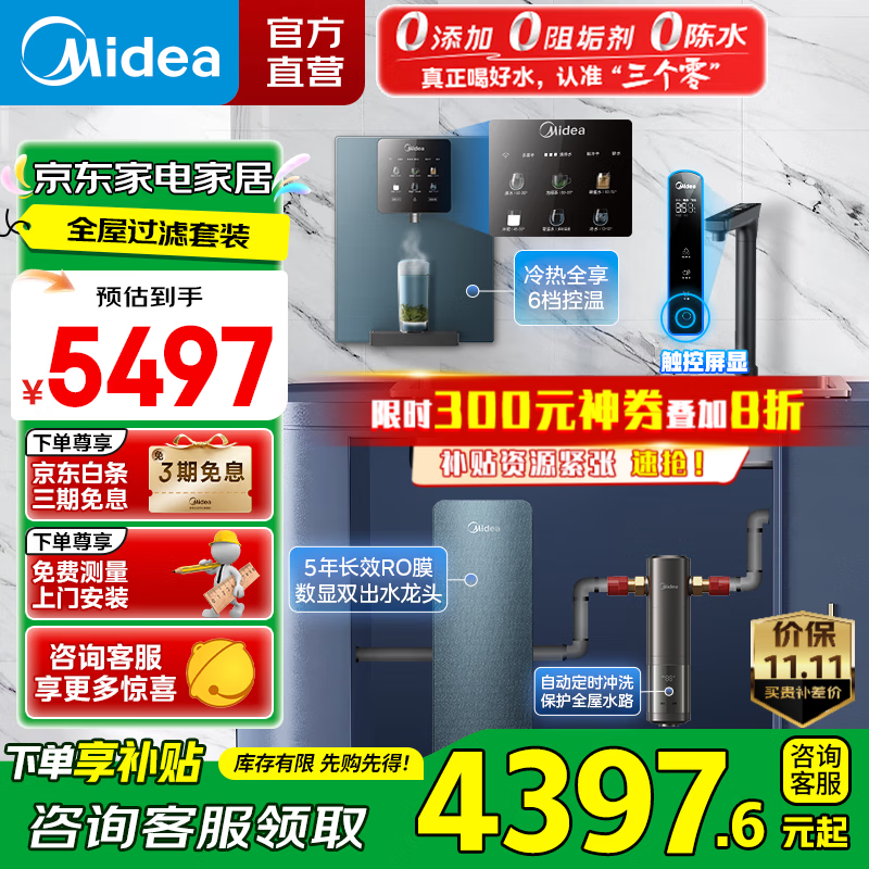 美的（Midea）净水器星河1000G PRO 家用净水机厨下式直饮机5年长效陶氏RO反渗透滤芯0阻垢剂鲜活零陈水净饮机