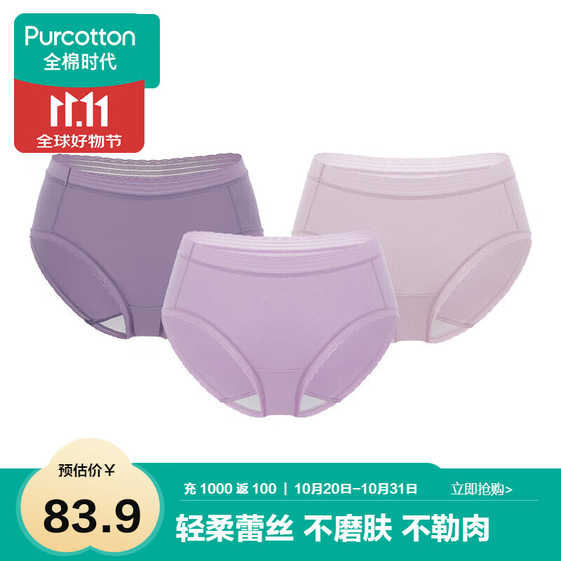 全棉时代女士内裤纯棉性感内裤女蕾丝三角裤 深绛紫+风铃紫+轻粉紫 160
