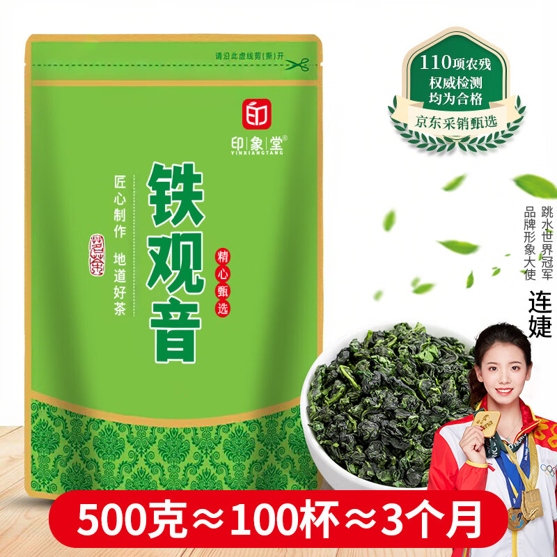 印象堂茶叶铁观音一级茶叶500g袋装祥华乡原产2025新茶乌龙茶礼品自己喝