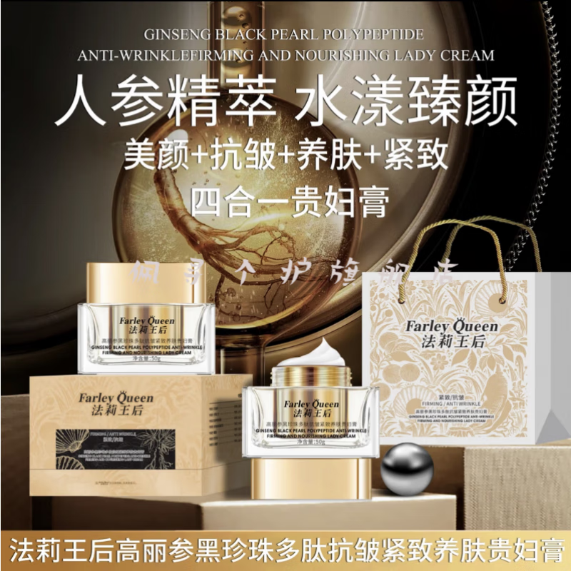 佩寻【高丽参贵妇膏】法莉王后贵妇膏黑珍珠多肽抗皱紧致养颜贵妇膏 [三盒周期装]