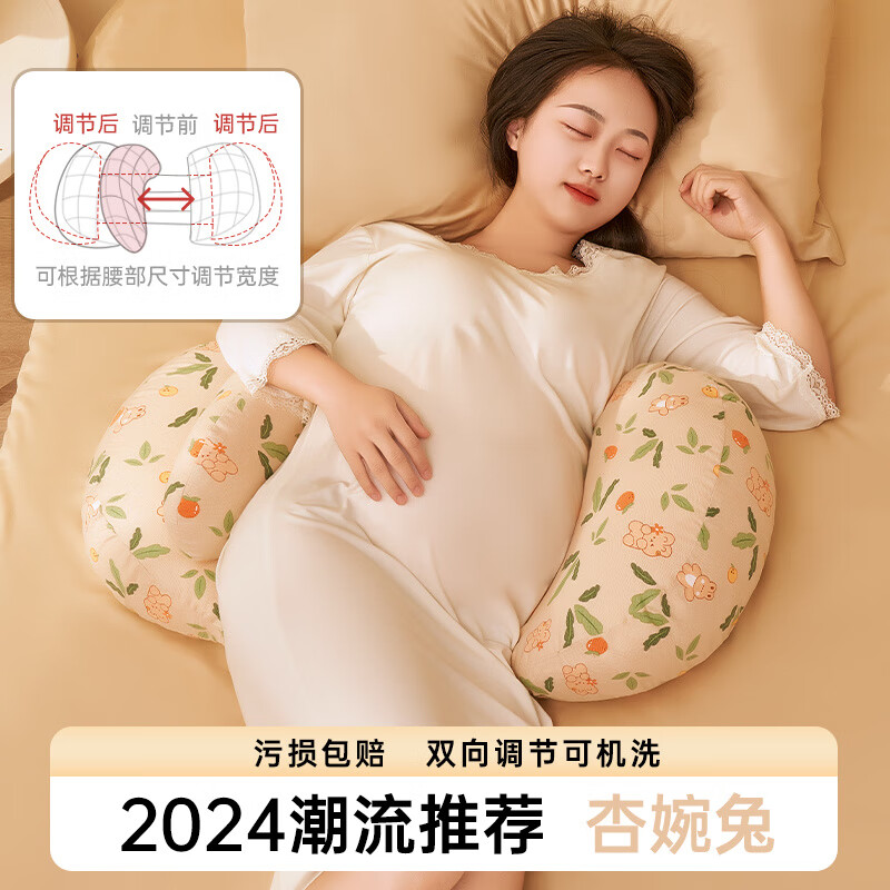 佳韻寶孕婦枕頭護腰側睡枕托腹側臥U型枕孕神器懷孕專(zhuān)用抱枕靠枕 60%選擇升級【印花款】小兔子 污損包賠