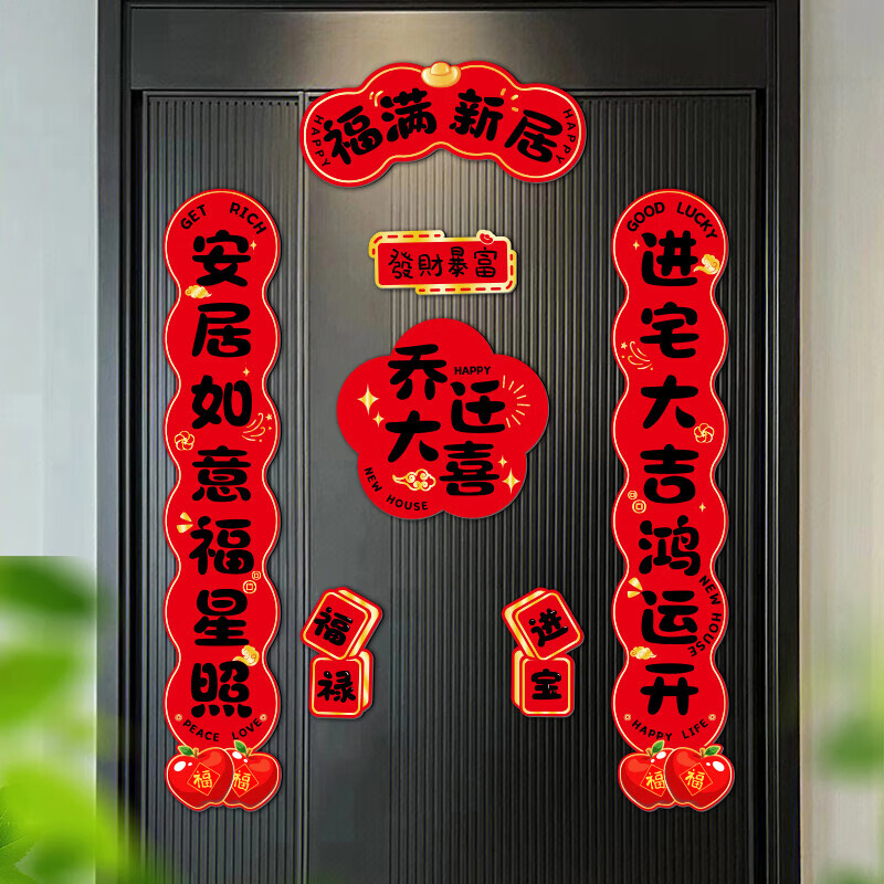 玖岩乔迁之喜对联磁吸新居2025年新款入户门贴联布置装饰搬家仪式用品 【对联】 安居如意平安-6件套 磁吸胶贴两用款
