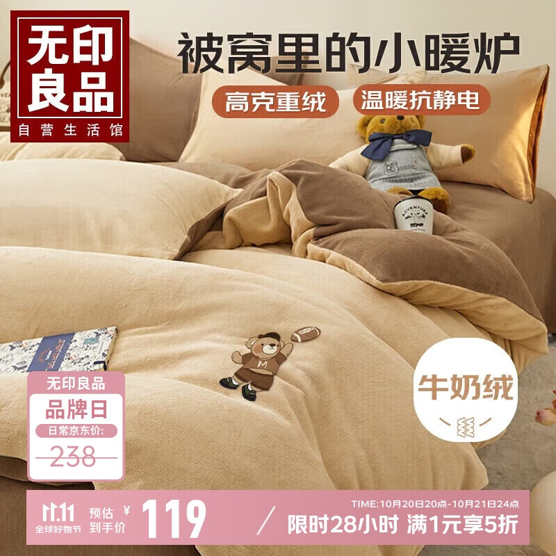 无印良品法兰绒四件套 牛奶绒刺绣冬季加厚保暖1.5/1.8米双人床上用品套件床单 被套200*230cm