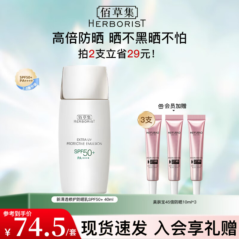 ���ڲ�����HERBORIST/�۲ݼ� ����͸�޻� С��� ��ɹ�� SPF50+ PA+++ 40ml 75Ԫ