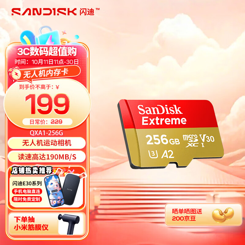 闪迪内存卡存储tf卡运动相机卡高速gopro相机无人机内存卡MicroSD卡u3/v30 256G 读速高达190M/s运动相机无人机TF卡