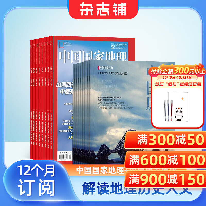 中国国家地理+中国国家历史杂志组合 2026年1月起订阅 1年订阅  杂志铺 杂志订阅 传奇故事国内外历史人物传记哲学 自然旅游区域人文景观地理知识科普百科旅行指南期刊杂志