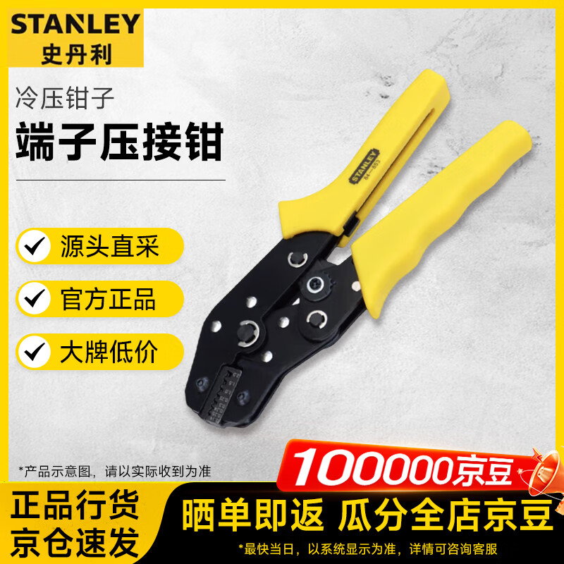 史丹利（STANLEY）B系列欧式端子压接钳0.14-2.5mm² 84-853-22 压线钳冷压钳子