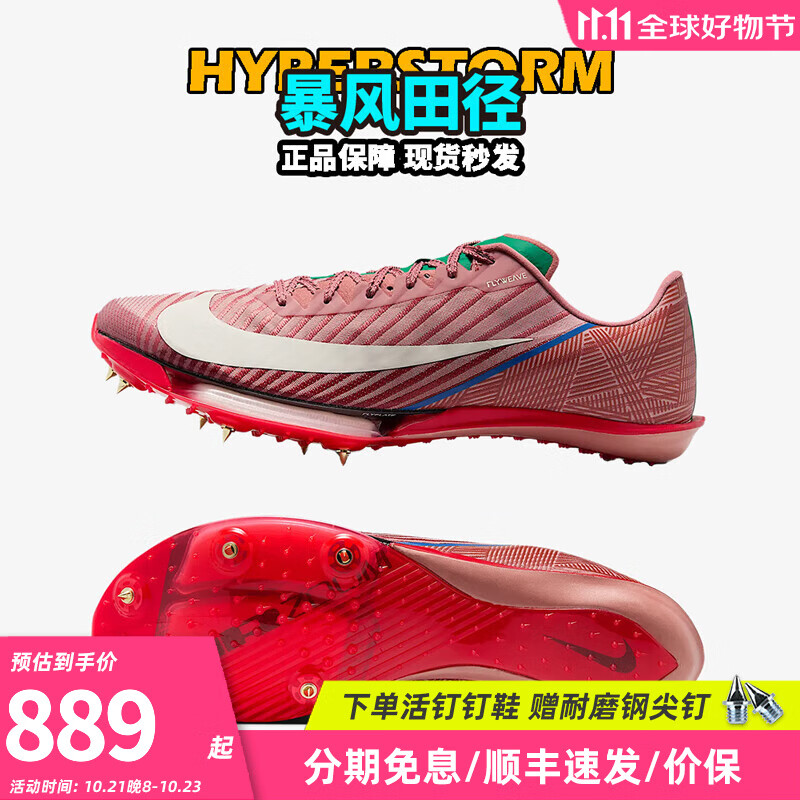 耐克苏炳添同款 田径精英Nike Maxfly 2耐克气垫男女专业碳板短跑钉鞋 Maxfly 2/HQ2058-600 42