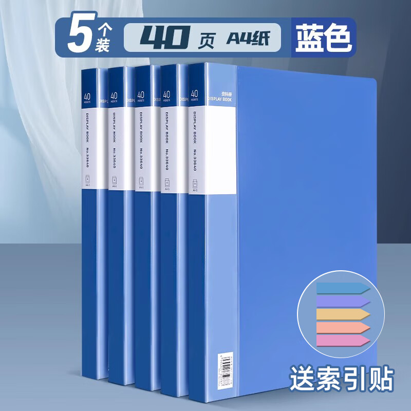 三益档案(SANISY) 资料册a4透明插页文件夹多层学生用文具试卷收纳袋人事档案整理办公用品活页夹收纳册奖状收集册 【加厚】5本装 /40页-送索引贴