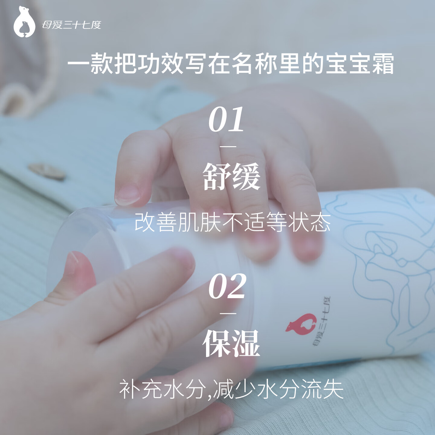 母爱三十七度婴儿面霜积雪草保湿霜宝宝擦脸润肤乳儿童面霜滋润保湿四季