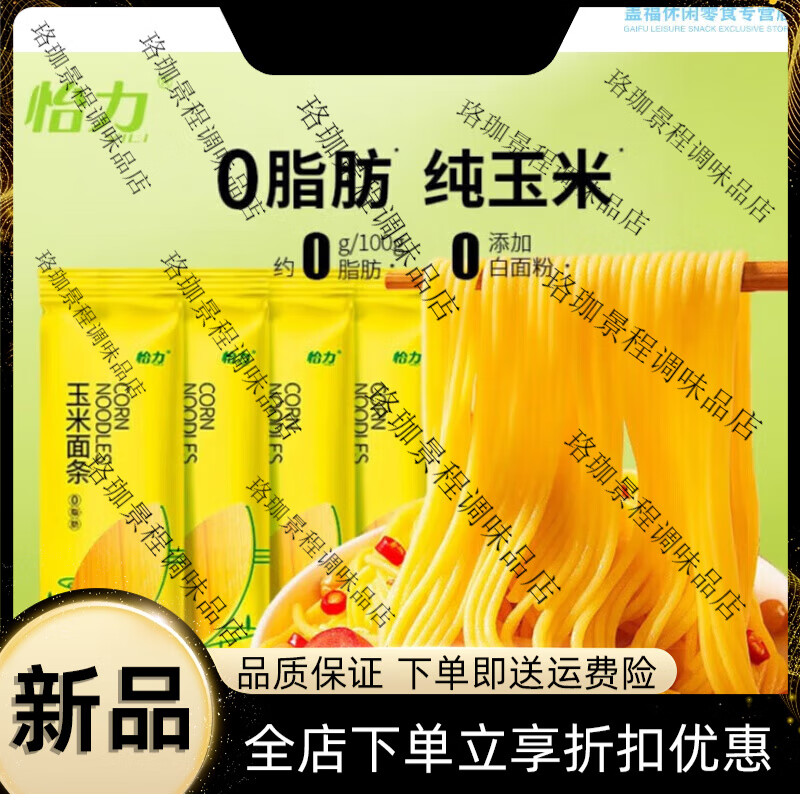 怡力玉米面條250g肪爽滑粗糧雜糧面麻辣燙面條代餐主食面條 玉米面條2 4袋