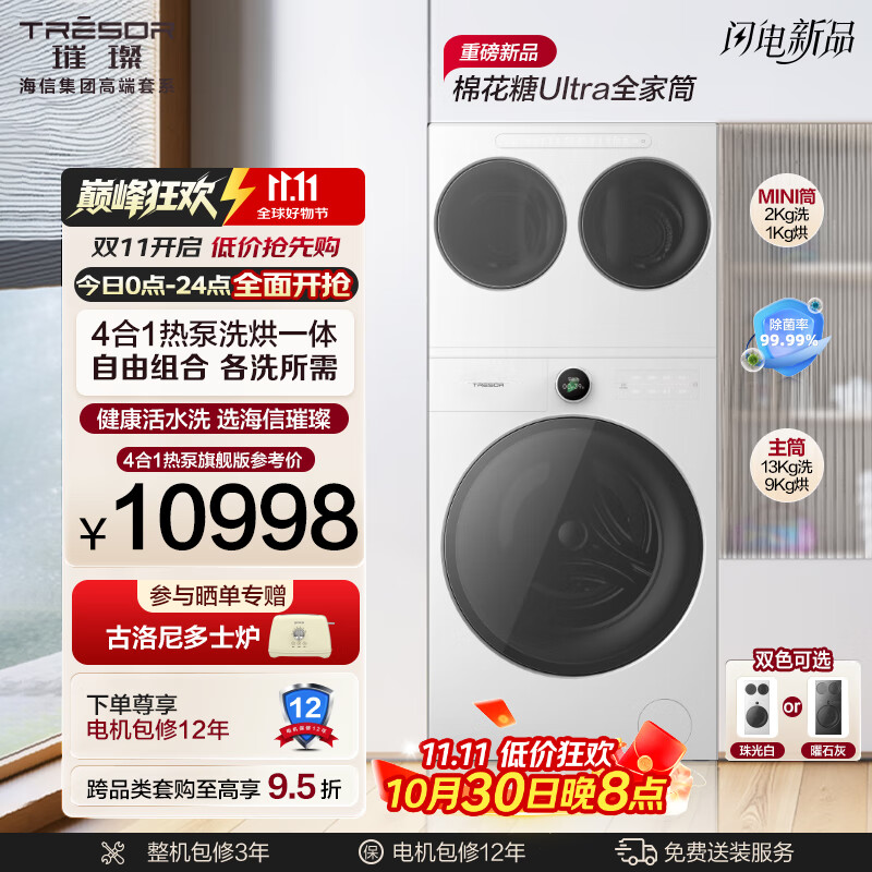 海信璀璨棉花糖Ultra全家筒三筒洗衣机 4合1热泵洗烘活水健康三桶自由组合 懒人0手洗WH130U9Q-1+WV20W