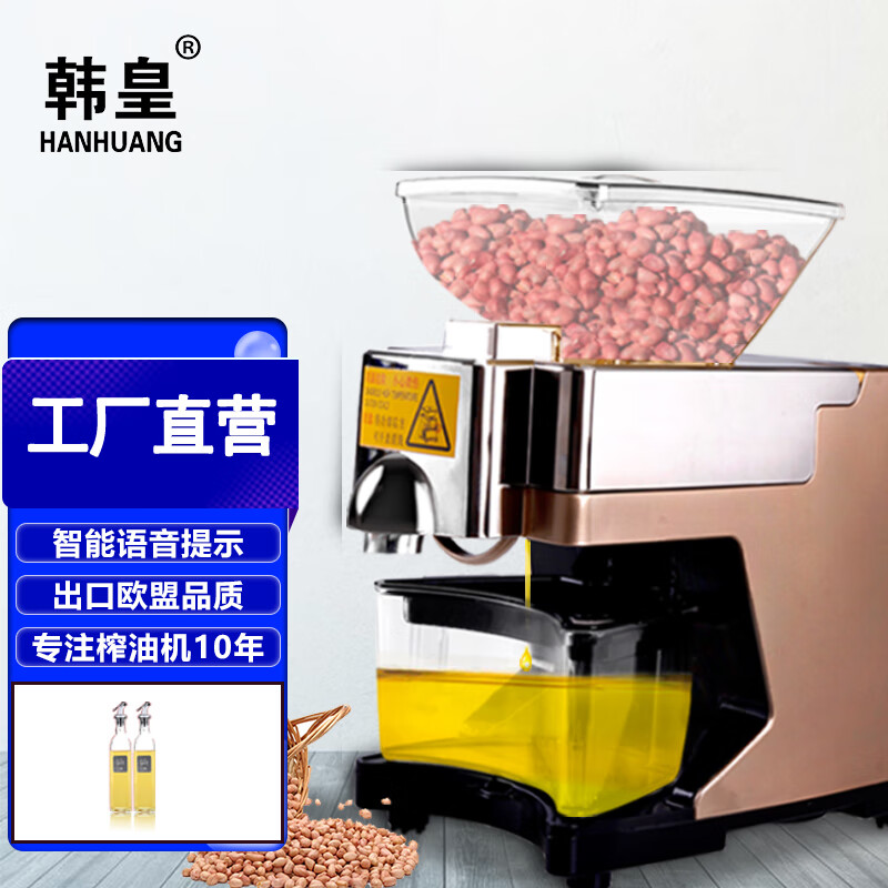韩皇（HANHUANG）【闪电发货】韩皇榨油机家用家庭全自动商用智能小型多功能冷热炸油机亚麻籽机 土豪金