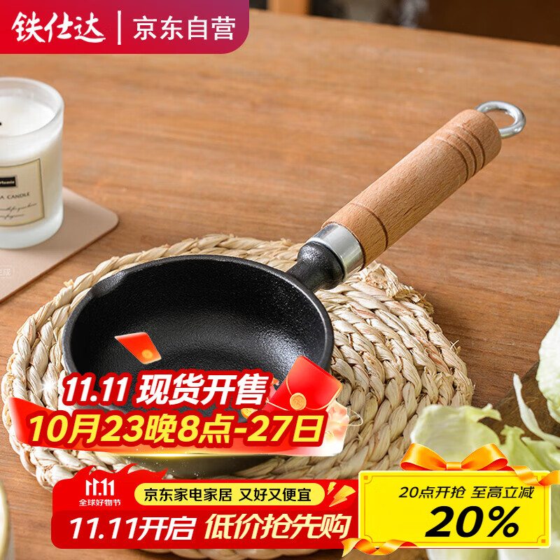 铁仕达（Telssida）铸铁小锅迷你煎蛋锅热油锅呛油锅泼油锅小铁锅蛋饺锅炝油锅平底锅