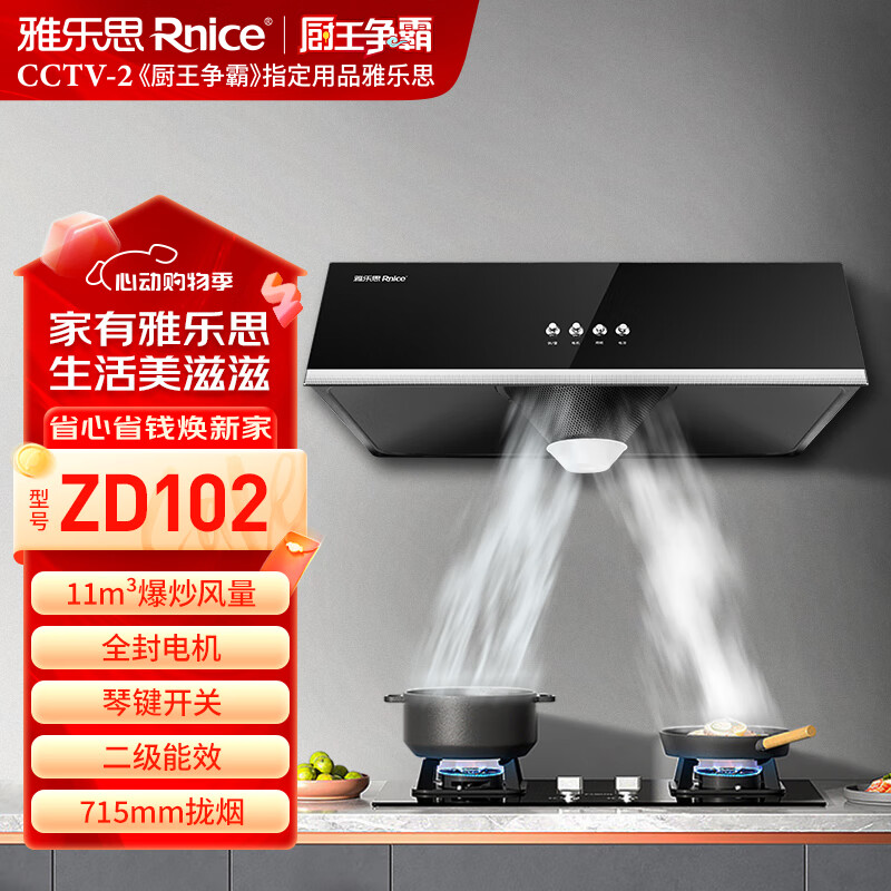 雅乐思ZDD02家用抽油烟机 线条式照明灯 直排直吸 机械式按键开关 整机质保一年（工程机主推）-门店自装