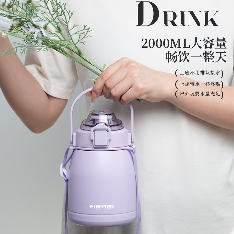 恩尔美（nRMEi）保温杯大容量女士高颜值316不锈钢新款学生吨桶吨吸管大肚水杯壶 凝香紫2000ml【双饮+背带+提手】