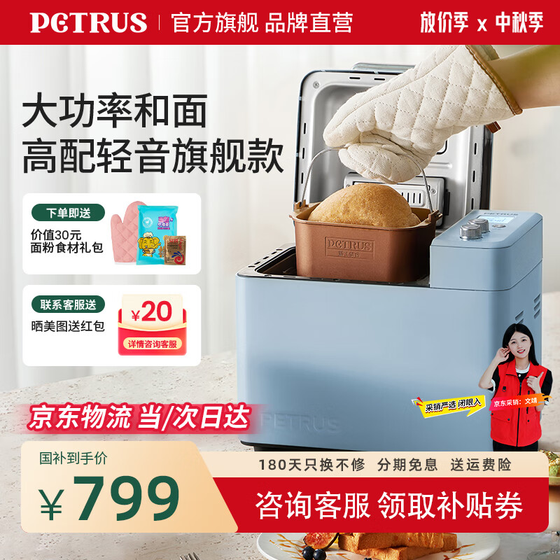 柏翠（petrus） 烤面包机家用全自动多功能小型早餐三明治吐司和揉面轻食机双管冰淇淋 PE9709 节日礼物 雅典蓝（