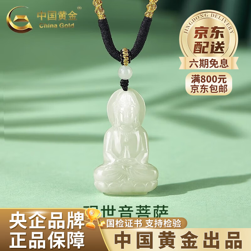 中国黄金（CHINA GOLD）和田玉观音吊坠男款项链玉石挂坠生日情人节生日礼物送女朋友老婆 和田玉观音项绳+代写贺卡