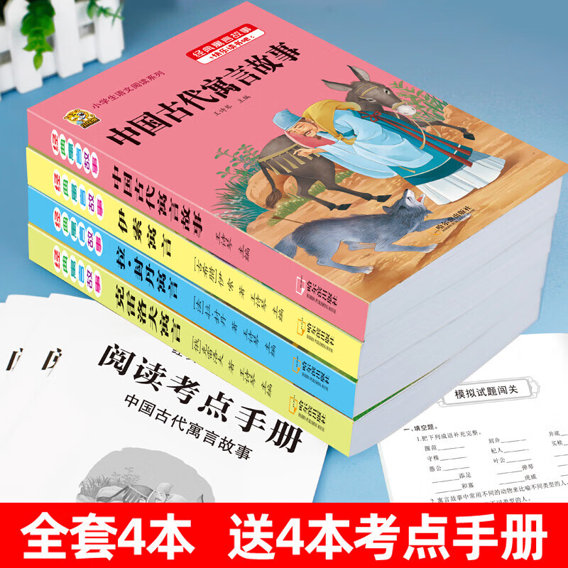 三年级下册必读课外书阅读中国古代寓言故事伊索寓言快乐读书吧三年级下册克雷洛夫寓言拉封丹寓言三四五年级故事书上下册作文书 【三下4本】古代+伊索+拉封丹+克雷洛夫