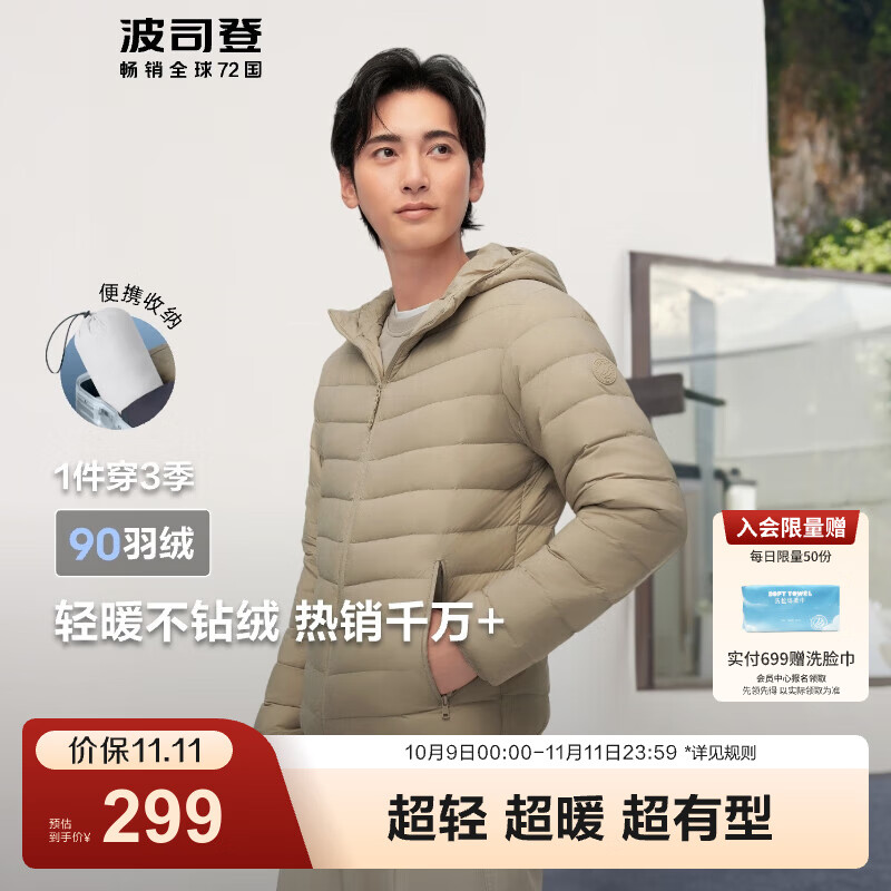 波司登（BOSIDENG）轻薄羽绒服90绒男短款三防面料火锅搭子休闲保暖内搭外套 【店长推荐】浅瓷米7463 XL 185/104A