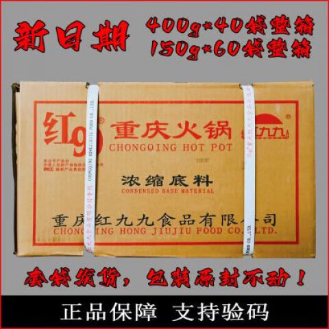 紅99正宗重慶九九火鍋底料凈重16公斤紅99火鍋底料商用火鍋調(diào)料一整箱 【400g40袋】(整箱)