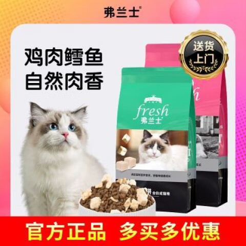 弗蘭士貓糧成貓幼貓營養(yǎng)美味寵物英短美短全價貓糧 全階段通用型貓糧2.5Kg