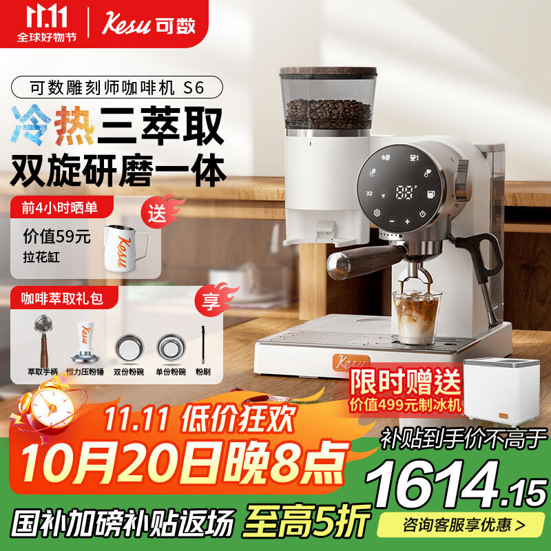 Kesu【国家补贴15%】可数S6意式美式咖啡机冷热三萃取小型家用全半自动研磨一体 白色 京东折扣/优惠券