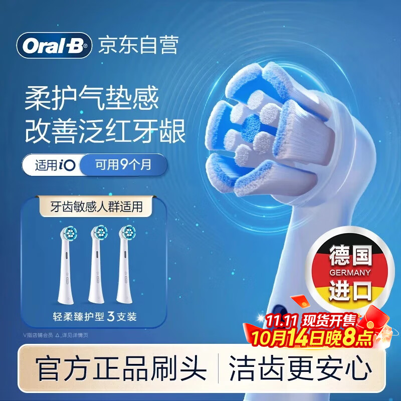 欧乐B电动牙刷头原装iO系列成人轻柔臻护型3支装SW-3适用iO9/iO7/iO5/iO3/iO2系列刷头德国进口深度清