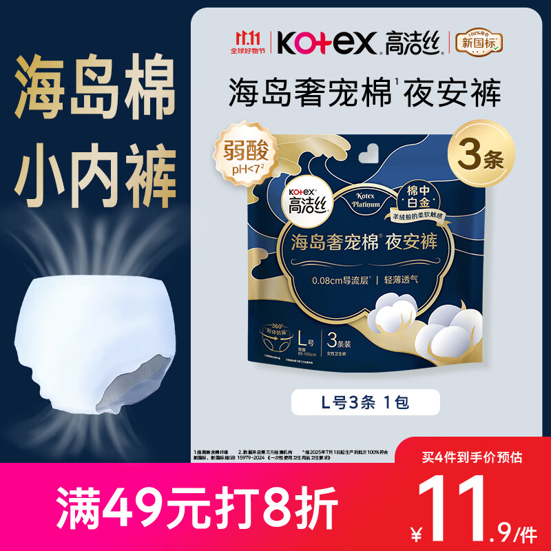高洁丝【近0敏海岛棉】夜安裤L号3条100-140斤裤型姨妈巾安心裤京东自营