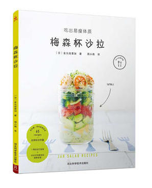 梅森杯沙拉