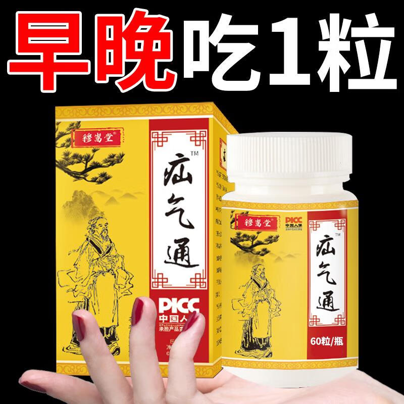 OTHER/其他other【疝汽药疝通汽】成年老年人股沟汽小肠汽齐肿块疝斜气 体验装[1盒]建议多拍