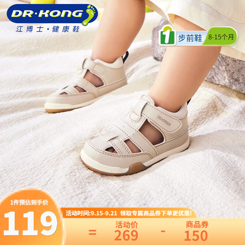 江博士（DR·KONG）夏季男女童百搭純色步前鞋 寶寶學(xué)步鞋 舒適透氣兒童涼鞋 淺杏 20 腳長約11.6-12.2