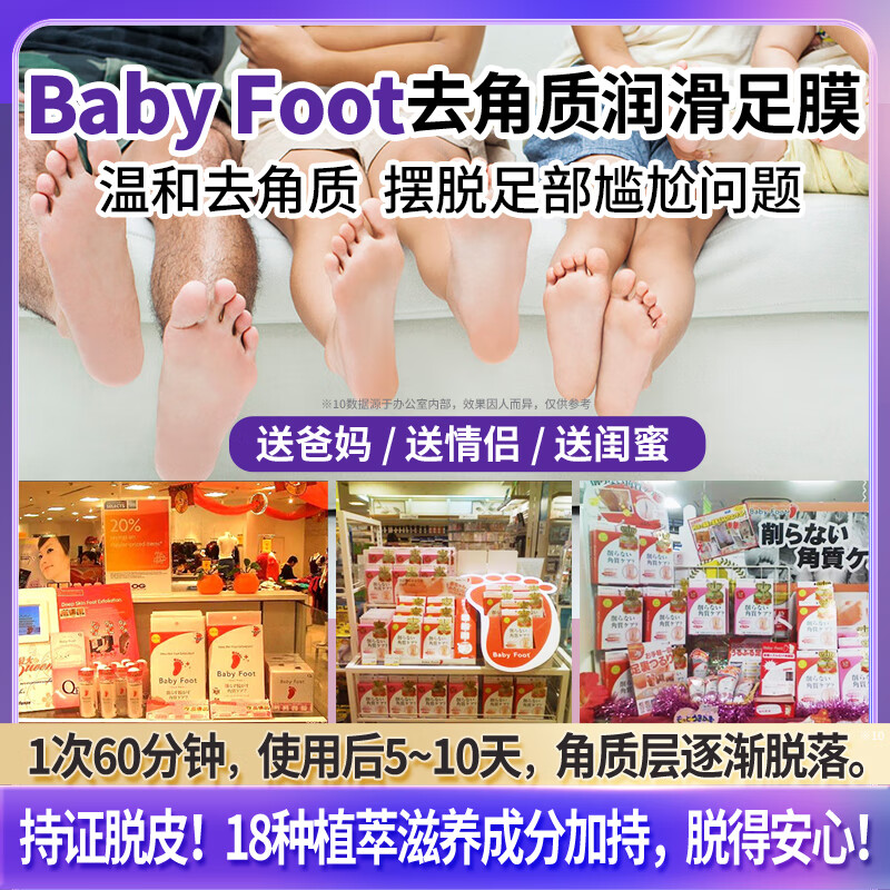 Baby Foot日本足膜足贴去死皮夏日凉鞋脚后跟干裂去角质修复滋润脚膜套1盒