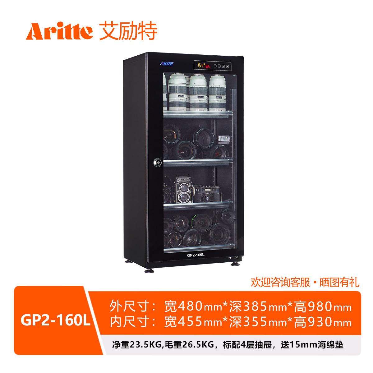 艾励特单反相机镜头防潮箱麦克风半导体电子防潮箱珠宝摄影器材除湿柜油票茶叶镜头家用办公恒湿大干燥箱 GP2-160L黑色全屏一体化恒湿