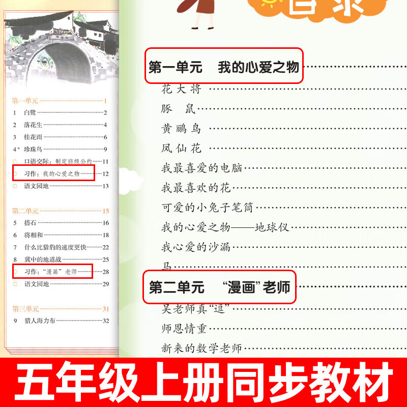 小学生同步作文五年级上册人教版 2025秋小学语文同步教材紧扣课本单元设置 思维导图阅读理解写作技巧思路好词好句好段素材积累范文书 满分作文大全 【2本】 五上同步作文+ 五下同步作文 小学五年级