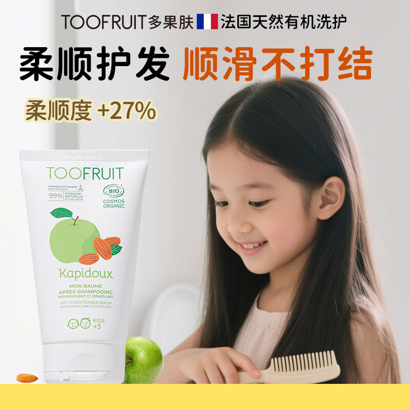 TOOFRUIT多果肤儿童护发素3-6-12岁女男孩青少年柔顺滑润发乳护发150ml 京东折扣/优惠券