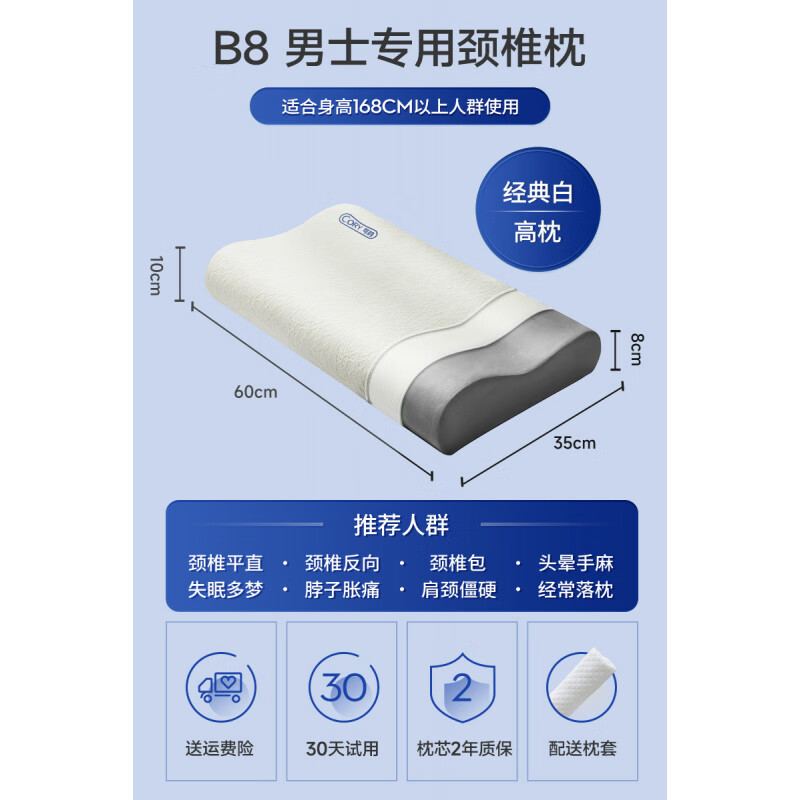 可韻（CORY）男士枕頭護(hù)頸椎助睡眠單人記憶棉高枕芯勁椎睡覺護(hù)頸枕專用頸椎枕 B8男士專用頸椎枕(高枕10cm)經(jīng)