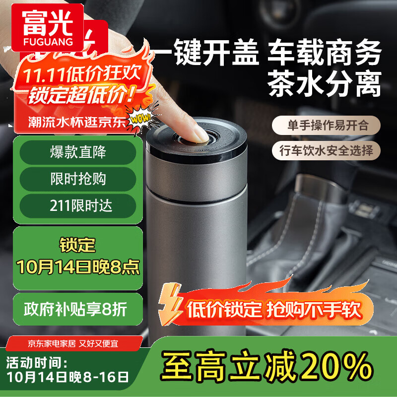 富光车载一键开盖保温杯 316L不锈钢泡茶杯子 保冷杯商务水杯男女士