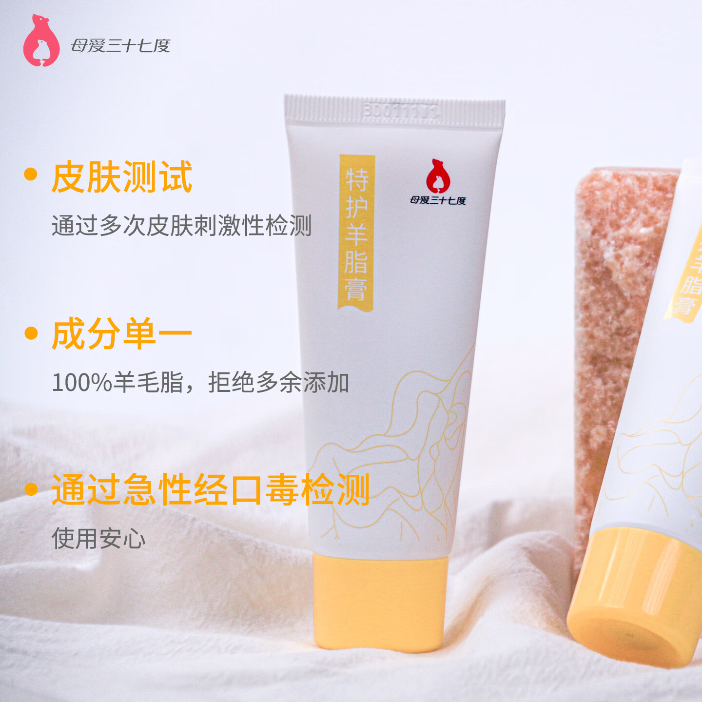 母爱三十七度羊脂膏乳头霜皲裂羊毛脂膏滋润保湿舒缓37g 37g
