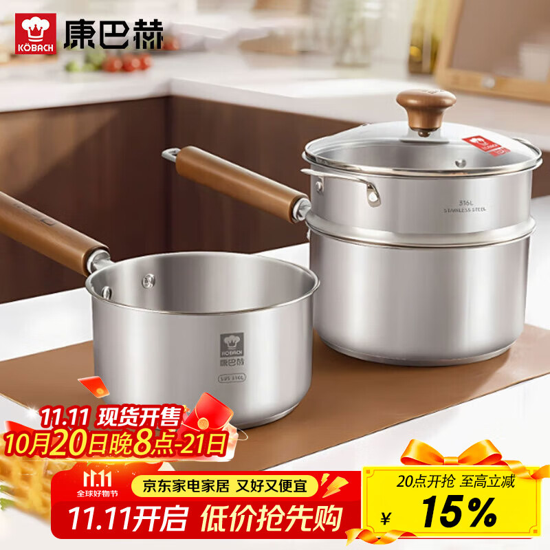 康巴赫（KBH）316L不锈钢奶锅宝宝辅食锅带蒸屉婴儿煎煮一体小奶锅煮面锅18cm