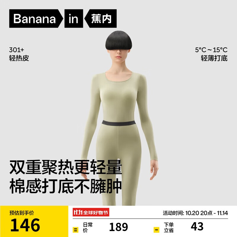 蕉内热皮3系男女士保暖内衣套装棉感秋衣秋裤锁温棉感打底衣秋冬季