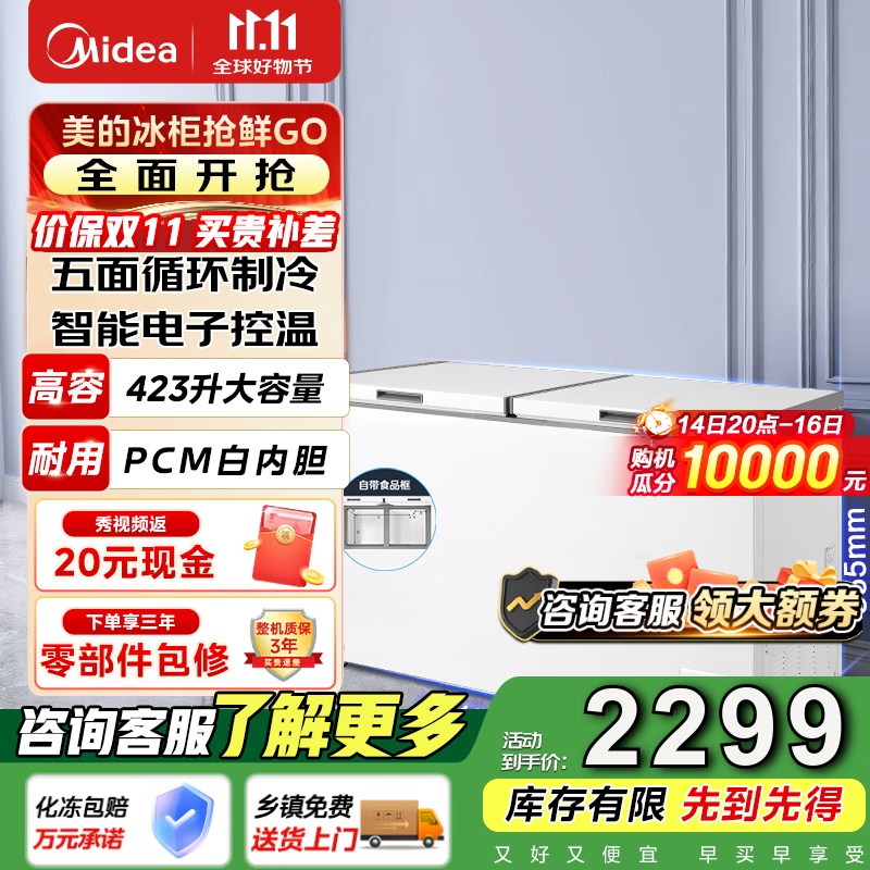 美的（Midea）【一机六用】美的(Midea)冰柜商用423升冷柜家用大型以旧换新BD/BC-423DKEM(E)