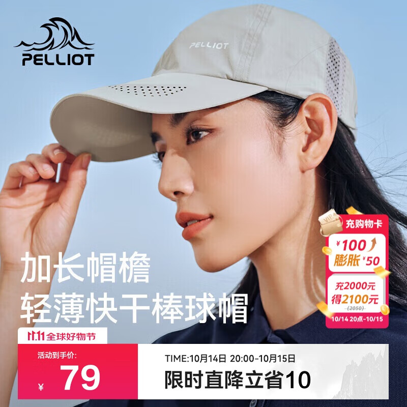 伯希和（Pelliot）户外防晒遮阳帽夏季登山帽透气棒球帽休闲鸭舌帽子16223405浅卡其