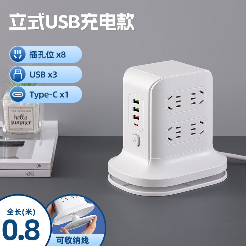 公正午纯铜立式插座USB带无线快充插排 多孔可收纳多插位排插 家用宿舍办公排插固定器立体插座/插线板 快充款8位插孔+USB+Type-C 0.8米