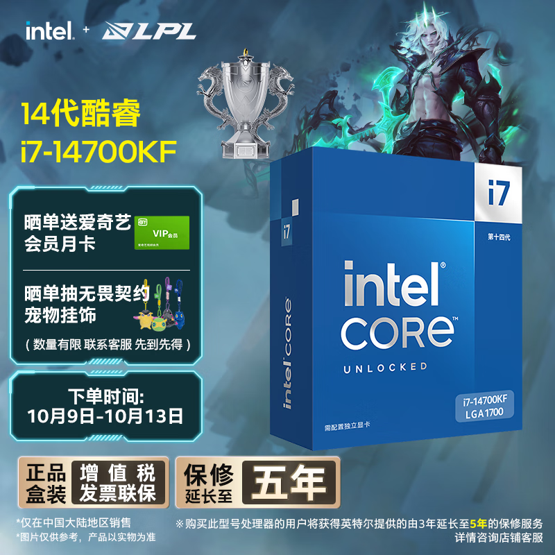 英特尔（Intel）i7-14700KF 酷睿14代 处理器 20核28线程 五年质保 盒装台式机CPU 游戏办公剪辑