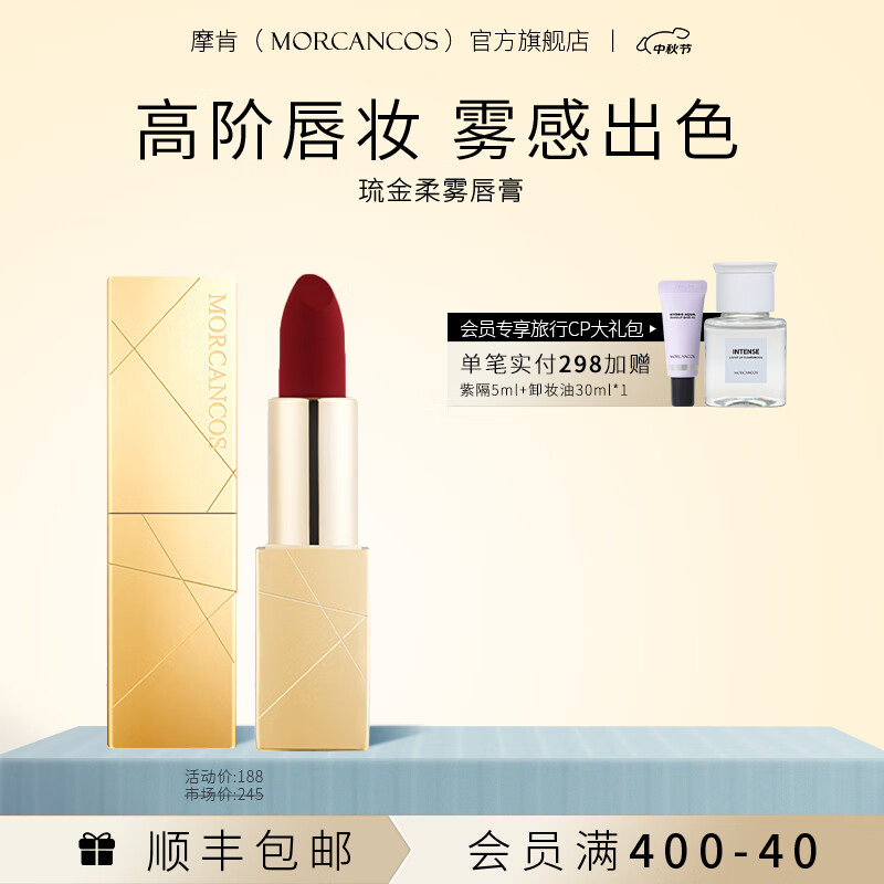 摩肯(MORCANCOS) 韩国进口琉金柔雾唇膏口红显色不易沾杯小金条哑光情人节礼物 #601 复古樱桃
