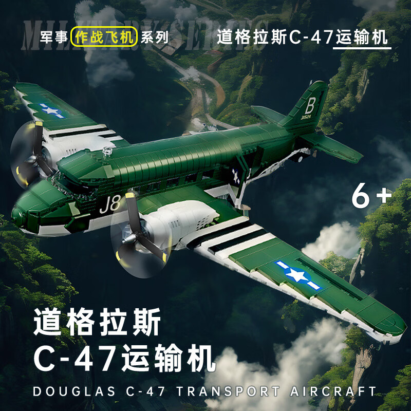 开益儿童军事拼装积木玩具运输飞机战斗直升机模型核潜艇拼插益智玩具 6854 道格拉斯C47运输机