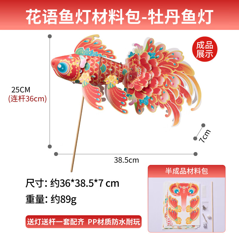 灵鲤鱼灯手工diy儿童制作材料包锦鲤金鱼灯笼花灯装饰拍照smzdm 花语鱼灯-牡丹鱼灯【PP材质】